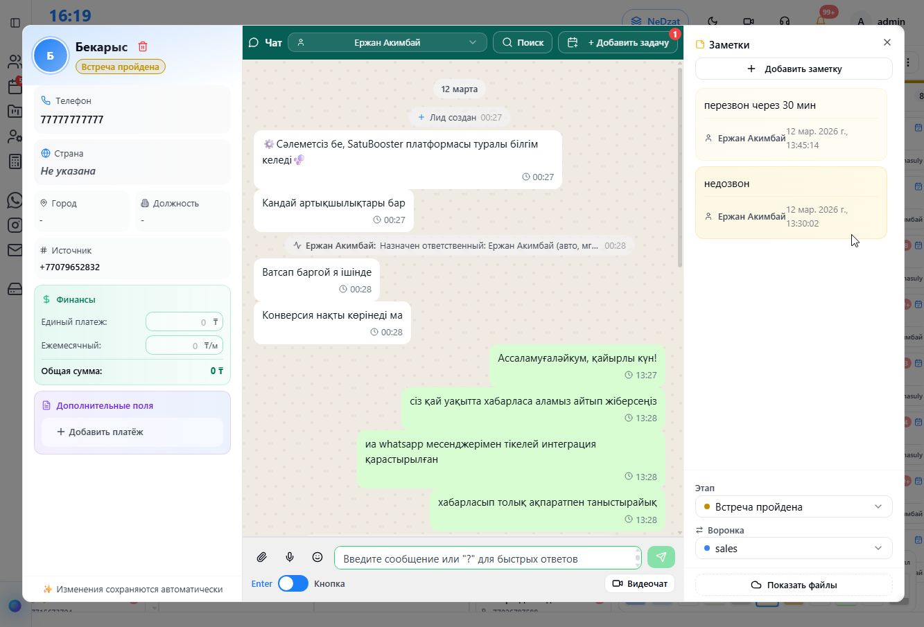 SatuBooster CRM қосымша көрінісі